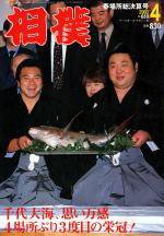 相撲 2003年03月28日発売号 表紙