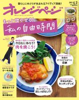 オレンジページ 2021年4月2日号 表紙