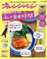 オレンジページ 2021年4月2日号 (発売日2021年03月17日) 表紙