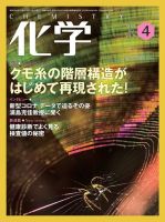 化学 4月号 (発売日2021年03月17日) 表紙
