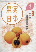 果実日本 2021年4月号 表紙