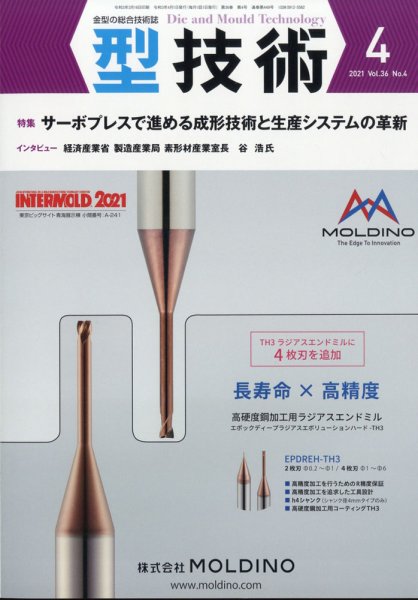 型技術 2021年4月号 (発売日2021年03月16日) 表紙