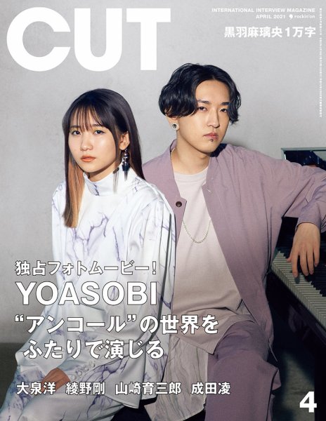 CUT (カット) 2021年4月号 (発売日2021年03月19日) 表紙