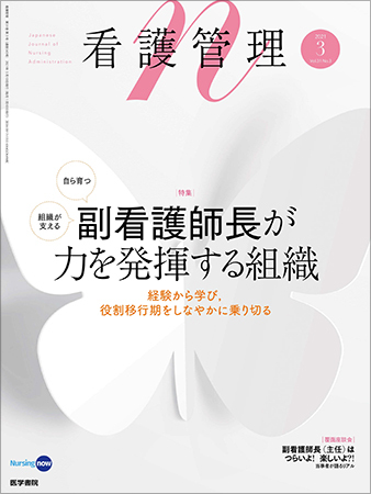 看護管理 Vol.31 No.3 (発売日2021年03月10日) | 雑誌/定期購読の