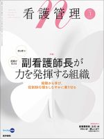看護管理 Vol.31 No.3 (発売日2021年03月10日) 表紙