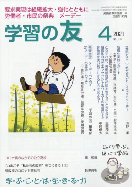 学習の友 2021年4月号 (発売日2021年03月17日) 表紙