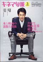 キネマ旬報 2021年3/15号 表紙