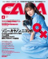 CAPA（キャパ） 2021年4月号 (発売日2021年03月19日) 表紙