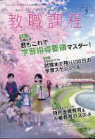 教職課程 2021年5月号 表紙
