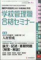 別冊教職研修 2021年4月号 表紙