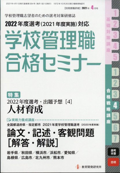 別冊教職研修 2021年4月号 (発売日2021年03月19日) 表紙