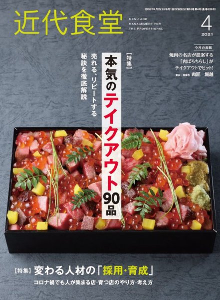 近代食堂 4月号 (発売日2021年03月22日) 表紙