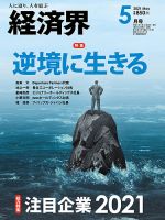 経済界 5月号 表紙