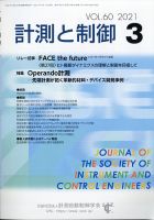 計測と制御 2021年3月号 表紙