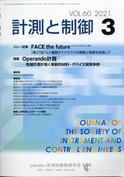 計測と制御 2021年3月号 (発売日2021年03月22日) 表紙