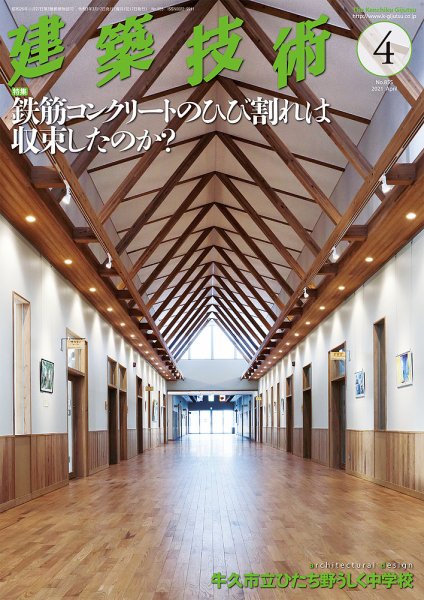 建築技術 855 2021/04 (発売日2021年03月17日) 表紙