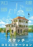 建築知識 2021年4月号 表紙