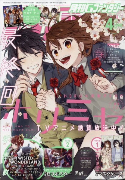月刊 G ファンタジー 2021年4月号 (発売日2021年03月18日) | 雑誌/定期