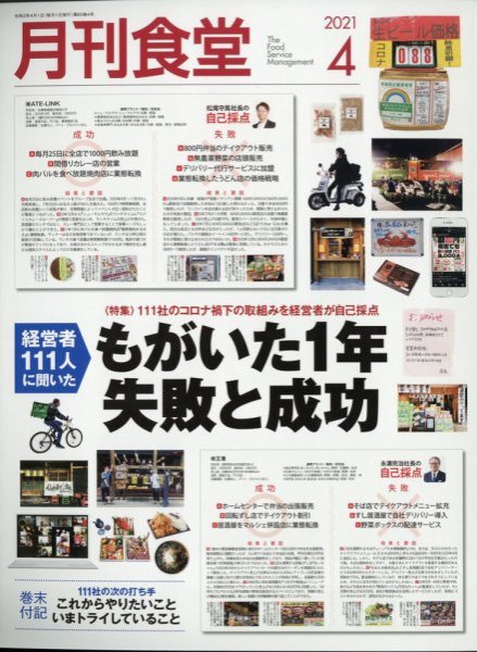 月刊食堂 2021年4月号 (発売日2021年03月19日) 表紙
