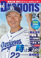 月刊 Dragons ドラゴンズ 2021年4月号 表紙