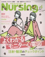 ナーシング 2021年4月号 (発売日2021年03月19日) 表紙