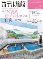 ホテル旅館 2021年4月号 表紙