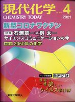 現代化学 2021年4月号 表紙