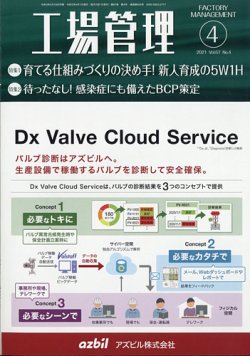 工場管理 2021年4月号 発売日2021年03月19日 雑誌 定期購読の予約はfujisan
