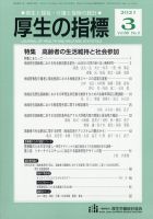 厚生の指標 2021年3月号 表紙