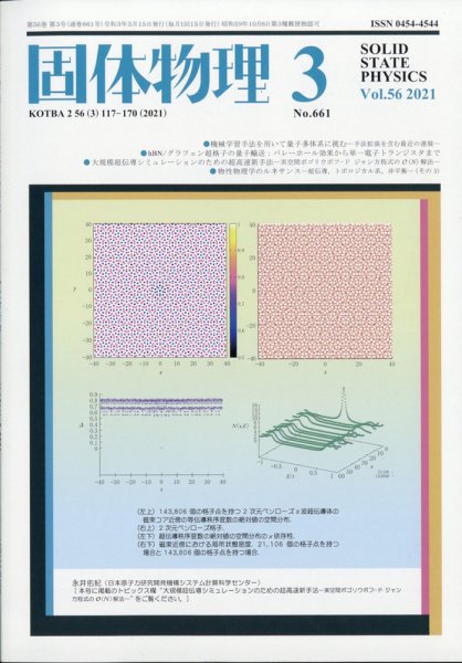 固体物理 2021年3月号 (発売日2021年03月18日) 表紙