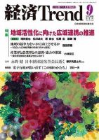 経済Trend 9月号 (発売日2008年09月01日) 表紙