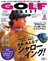 ゴルフダイジェスト 2021年5月号 (発売日2021年03月19日) 表紙