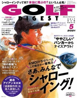 ゴルフダイジェスト 2021年5月号 (発売日2021年03月19日) 表紙
