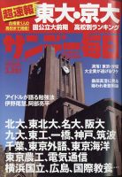 サンデー毎日 2021年3/28号 表紙