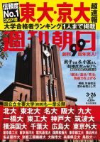 週刊朝日 2021年3/26号 (発売日2021年03月12日) 表紙