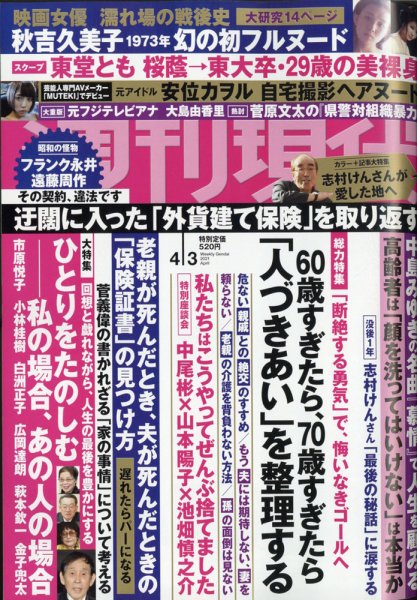週刊現代 2021年4/3号 (発売日2021年03月26日) 表紙