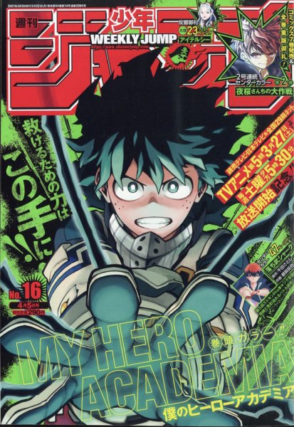 週刊少年ジャンプの最新号【2021年45号 発売日2021年03月22日】 雑誌定期購読の予約はfujisan 