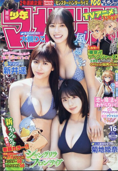 週刊少年マガジン 2021年3/31号 (発売日2021年03月17日) 表紙