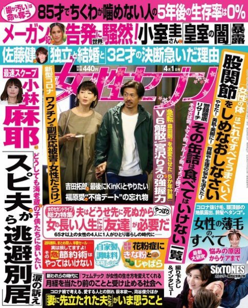 週刊女性セブン 2021年4/1号 (発売日2021年03月19日) 表紙
