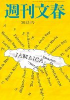 週刊文春 3月25日号 (発売日2021年03月18日) 表紙