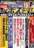 週刊ポスト 2021年4/2号 表紙