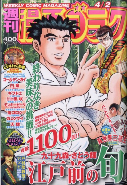 週刊漫画ゴラク 2021年4/2号 (発売日2021年03月19日) 表紙