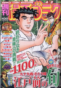 週刊漫画ゴラク 21年4 2号 発売日21年03月19日 雑誌 定期購読の予約はfujisan