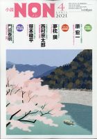 小説NON 2021年4月号 表紙