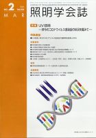 照明学会誌 2021年3月号 (発売日2021年03月17日) 表紙