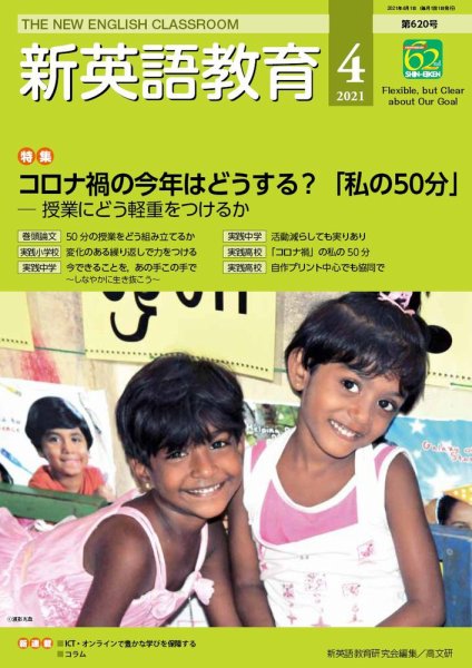 新英語教育 2021年4月号 (発売日2021年03月20日) 表紙