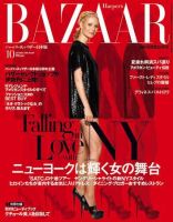 ハーパース・バザー日本版（Harper’s Bazaar） 2008年10月号 (発売日2008年08月28日) 表紙