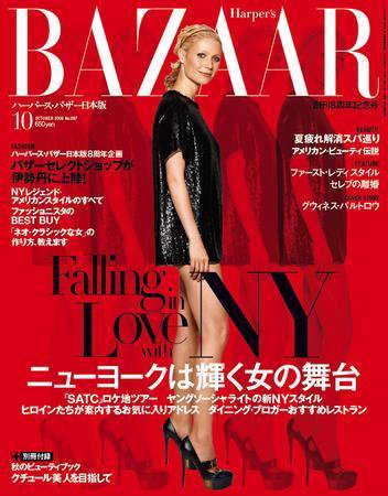 ハーパース・バザー日本版（Harper’s Bazaar） 2008年10月号 (発売日2008年08月28日) 表紙
