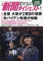 新聞ダイジェスト 2021年4月号 表紙