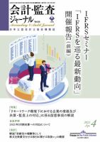 会計・監査ジャーナル 2021年4月号 表紙